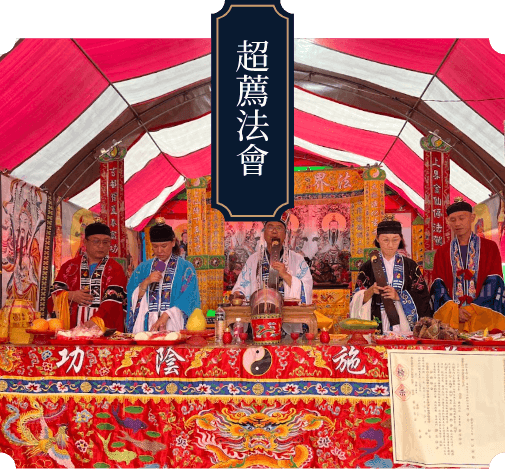 2超薦法會