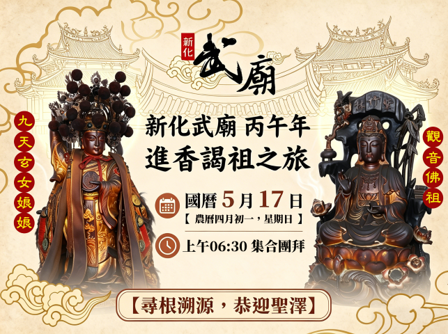 丙午年進香謁祖